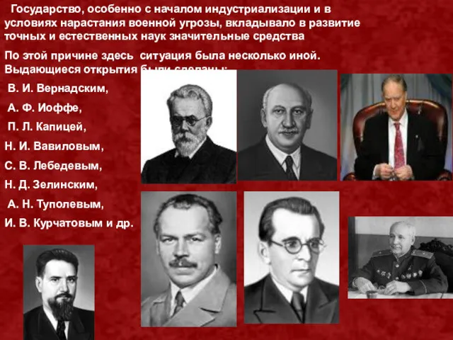 Государство, особенно с началом индустриализации и в условиях нарастания военной