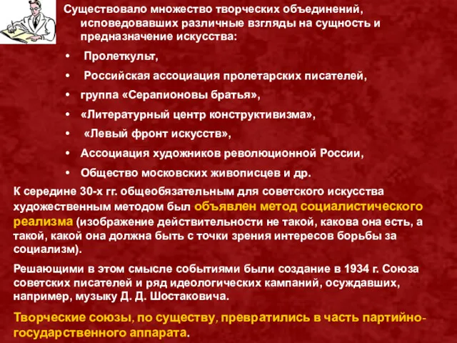 Существовало множество творческих объединений, исповедовавших различные взгляды на сущность и