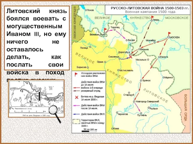 Литовский князь боялся воевать с могущественным Иваном III, но ему