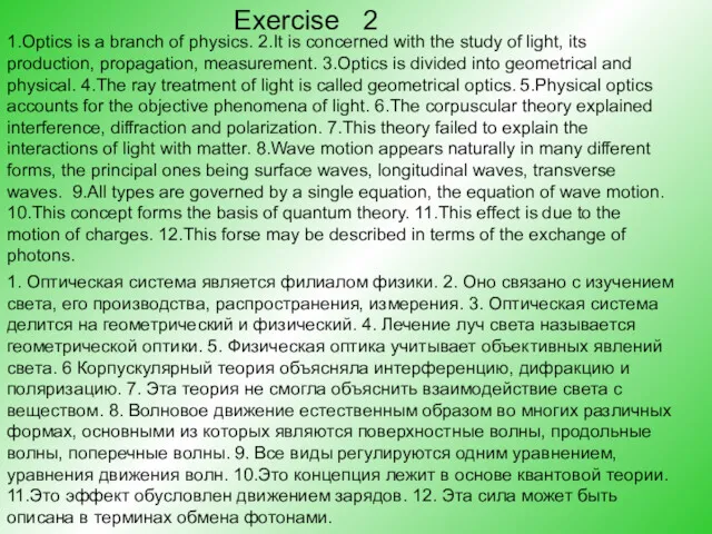 Exercise 2 1.Optics is a branch of physics. 2.It is
