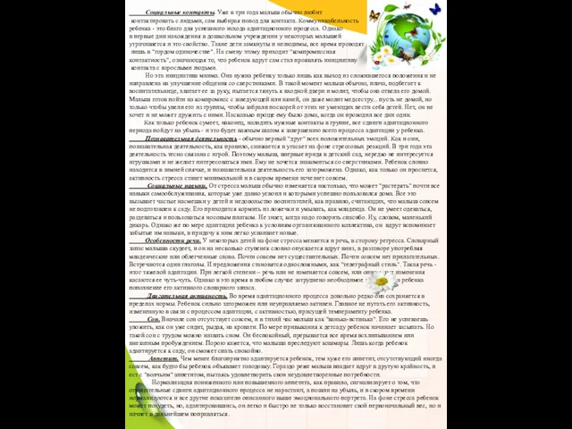 Социальные контакты. Уже в три года малыш обычно любит контактировать