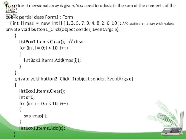 Task: One-dimensional array is given. You need to calculate the