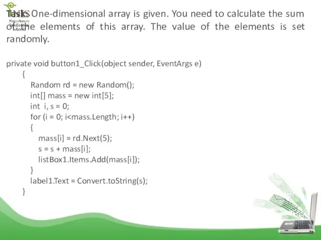 Task: One-dimensional array is given. You need to calculate the