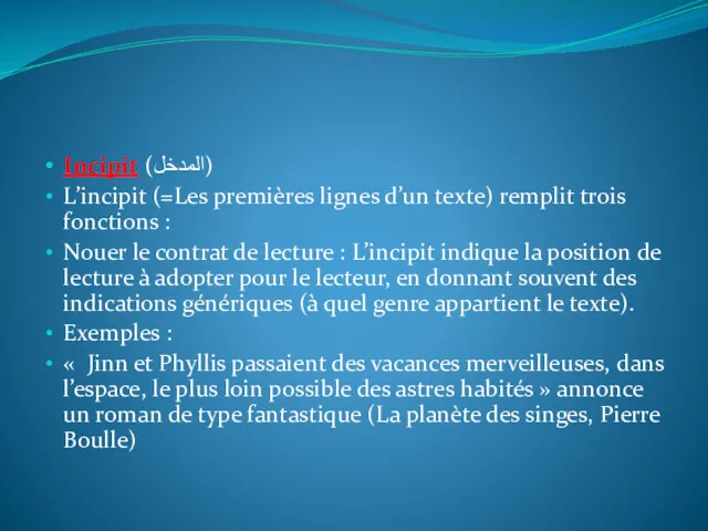 Incipit (المدخل) L’incipit (=Les premières lignes d’un texte) remplit trois