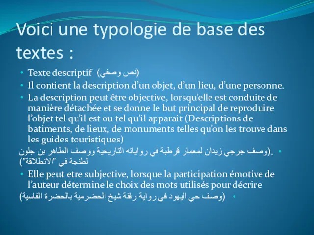 Voici une typologie de base des textes : Texte descriptif