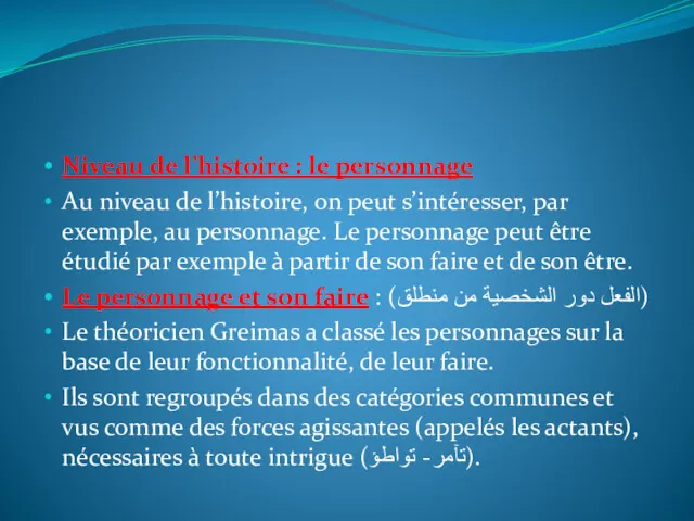 Niveau de l’histoire : le personnage Au niveau de l’histoire,