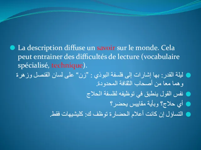 La description diffuse un savoir sur le monde. Cela peut