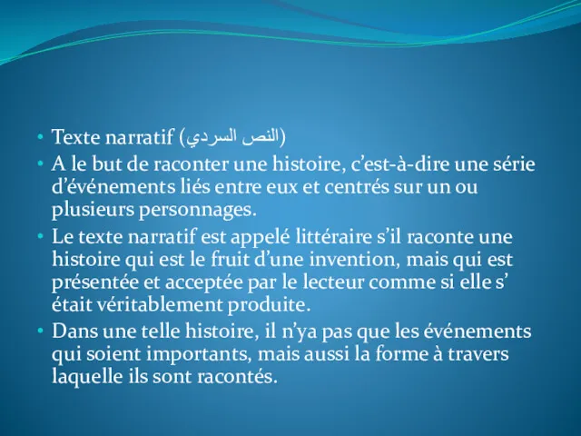 Texte narratif (النص السردي) A le but de raconter une