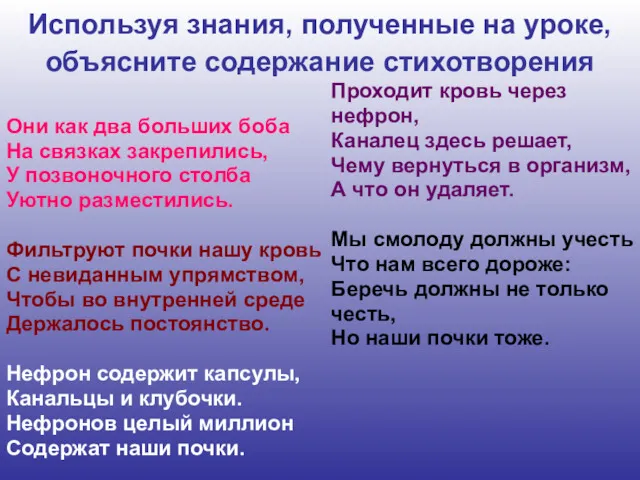 Используя знания, полученные на уроке, объясните содержание стихотворения Они как