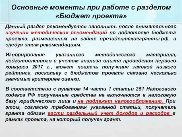 Данный раздел рекомендуется заполнять после внимательного изучения методических рекомендаций по