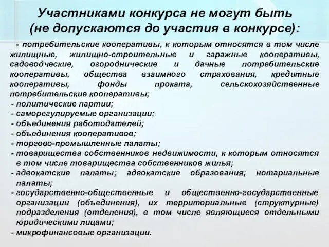 - потребительские кооперативы, к которым относятся в том числе жилищные,