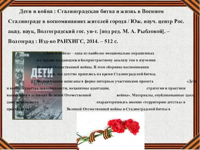 «Дети и война» – одна из наиболее эмоционально окрашенных и