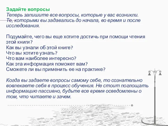 Задайте вопросы Теперь запишите все вопросы, которые у вас возникли.