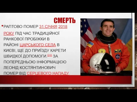 СМЕРТЬ РАПТОВО ПОМЕР 31 СІЧНЯ 2018 РОКУ ПІД ЧАС ТРАДИЦІЙНОЇ