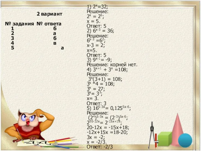 2 вариант № задания № ответа 1 б 2 а