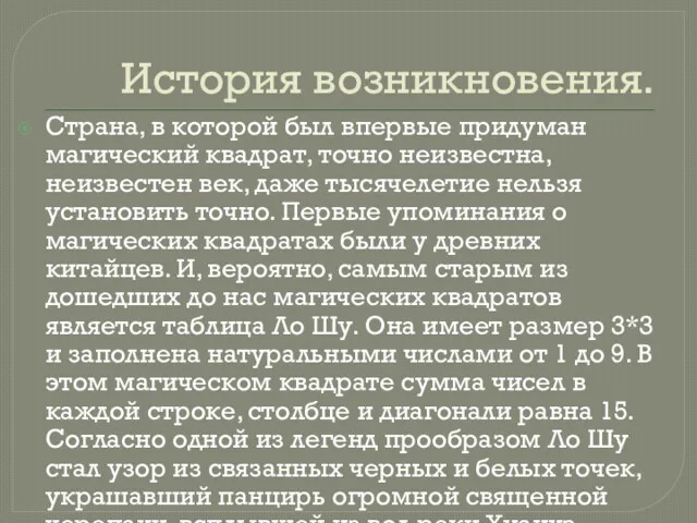 История возникновения. Страна, в которой был впервые придуман магический квадрат,