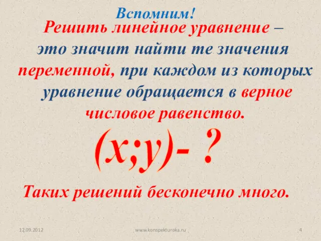 12.09.2012 www.konspekturoka.ru Решить линейное уравнение – это значит найти те