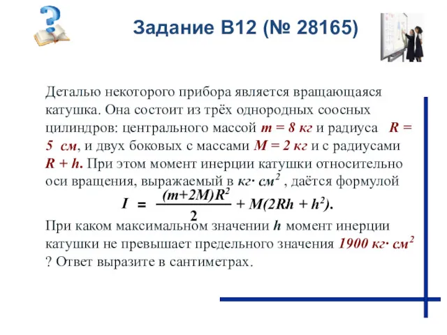 Деталью некоторого прибора является вращающаяся катушка. Она состоит из трёх