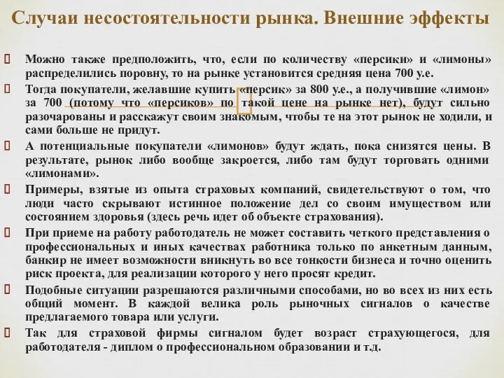 Можно также предположить, что, если по количеству «персики» и «лимоны»