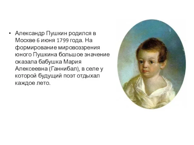 Александр Пушкин родился в Москве 6 июня 1799 года. На