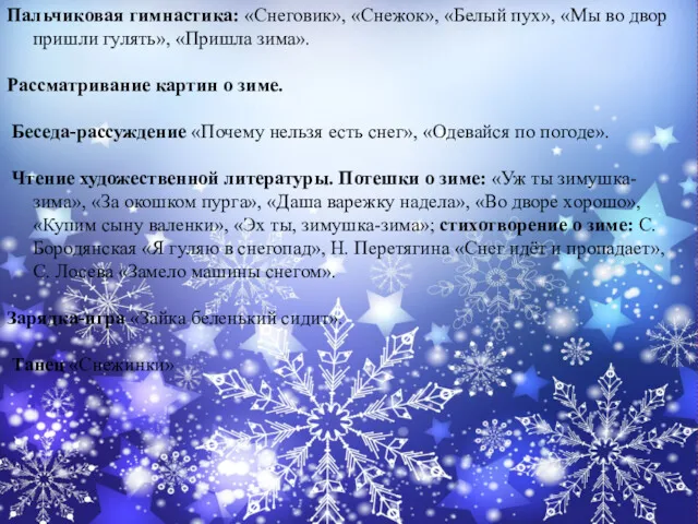 Пальчиковая гимнастика: «Снеговик», «Снежок», «Белый пух», «Мы во двор пришли