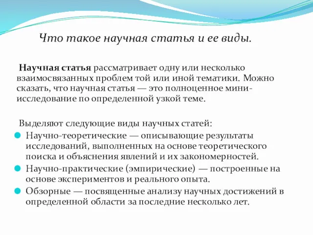 Научная статья рассматривает одну или несколько взаимосвязанных проблем той или