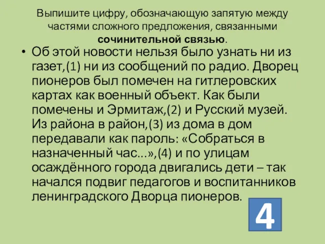 Об этой новости нельзя было узнать ни из газет,(1) ни