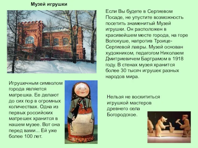 Музей игрушки Если Вы будете в Сергиевом Посаде, не упустите