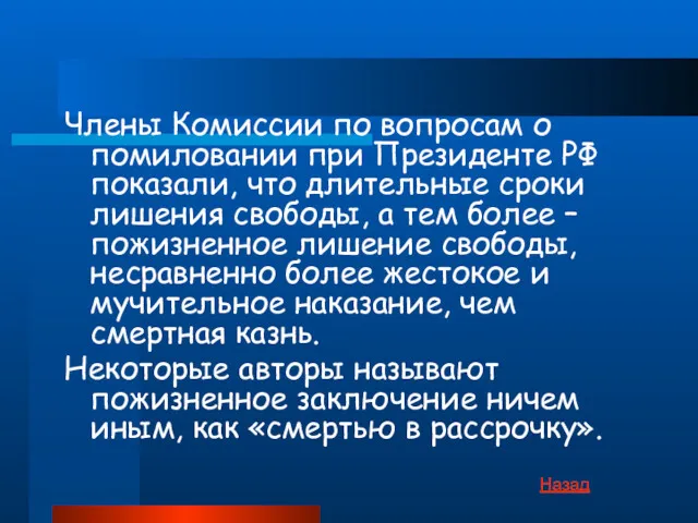 Члены Комиссии по вопросам о помиловании при Президенте РФ показали,