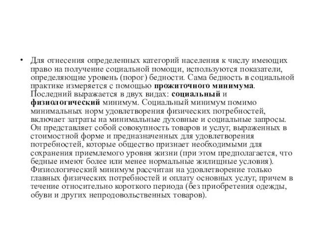 Для отнесения определенных категорий населения к числу имеющих право на