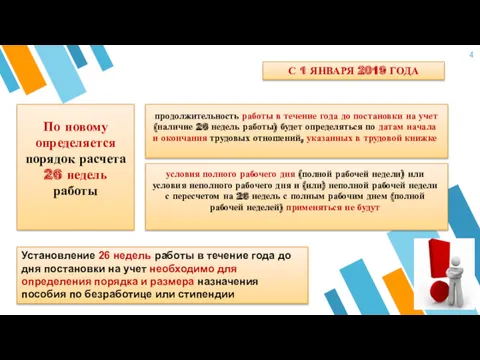 По новому определяется порядок расчета 26 недель работы продолжительность работы