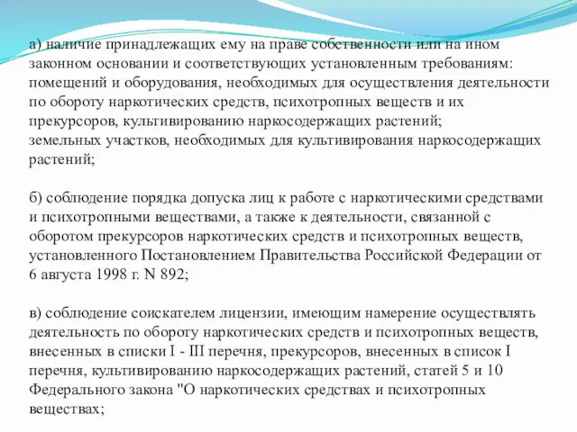 а) наличие принадлежащих ему на праве собственности или на ином