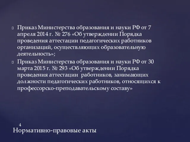 Приказ Министерства образования и науки РФ от 7 апреля 2014