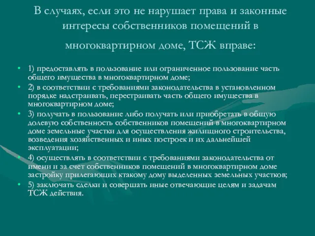 В случаях, если это не нарушает права и законные интересы