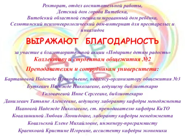 Ректорат, отдел воспитательной работы, Детский дом города Витебска, Витебский областной