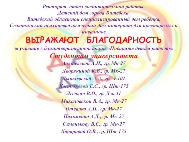 Ректорат, отдел воспитательной работы, Детский дом города Витебска, Витебский областной
