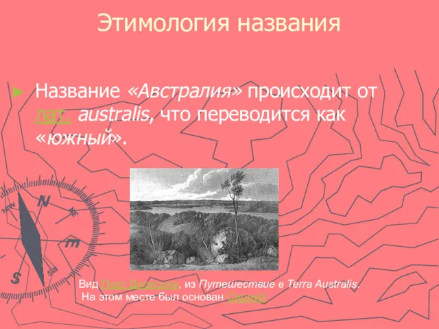 Этимология названия Название «Австралия» происходит от лат. australis, что переводится