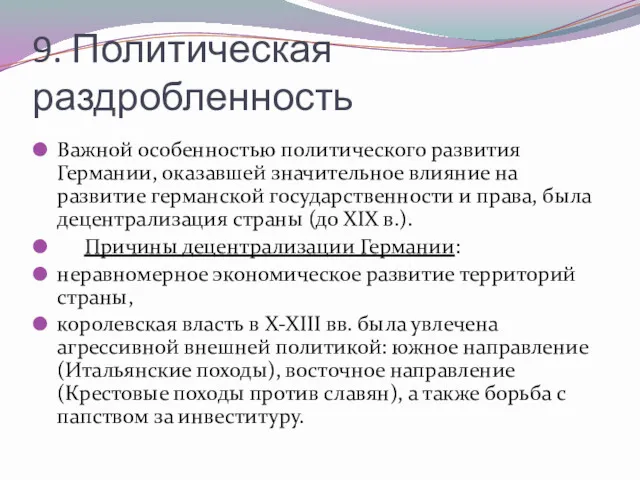 9. Политическая раздробленность Важной особенностью политического развития Германии, оказавшей значительное