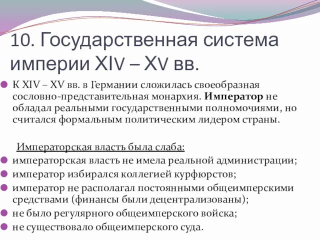 10. Государственная система империи ХІV – ХV вв. К ХІV