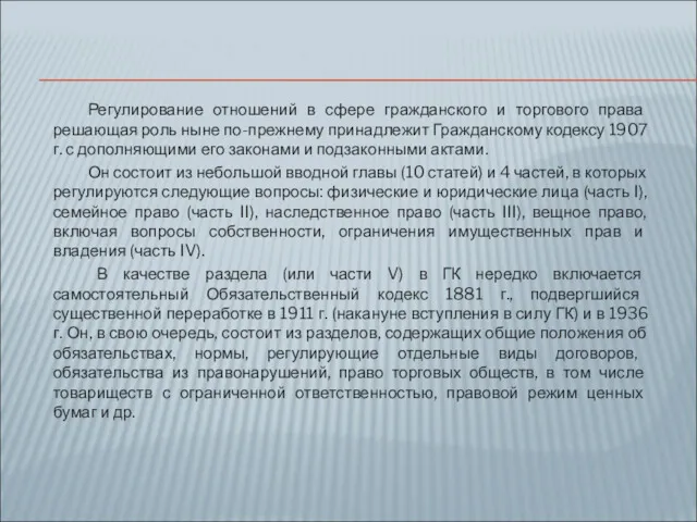 Регулирование отношений в сфере гражданского и торгового права решающая роль