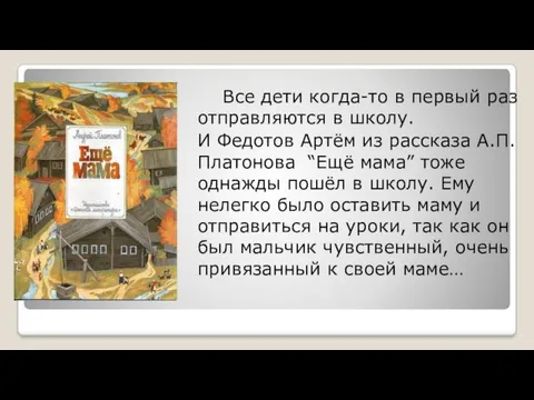 Все дети когда-то в первый раз отправляются в школу. И