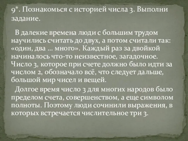 В далекие времена люди с большим трудом научились считать до