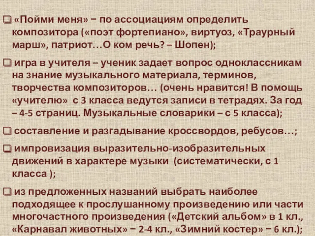 «Пойми меня» − по ассоциациям определить композитора («поэт фортепиано», виртуоз,