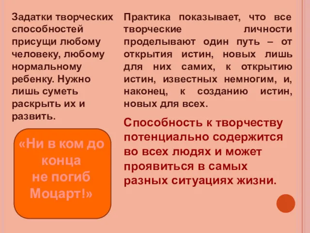 Практика показывает, что все творческие личности проделывают один путь –