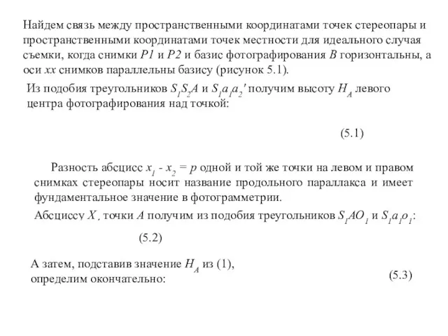 Разность абсцисс x1 - х2 = р одной и той