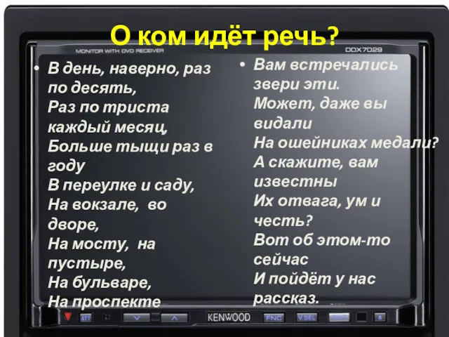 О ком идёт речь? В день, наверно, раз по десять,