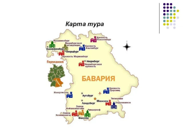 Карта тура