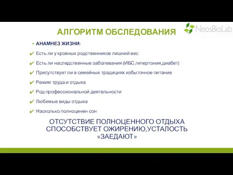 АЛГОРИТМ ОБСЛЕДОВАНИЯ АНАМНЕЗ ЖИЗНИ: Есть ли у кровных родственников лишний