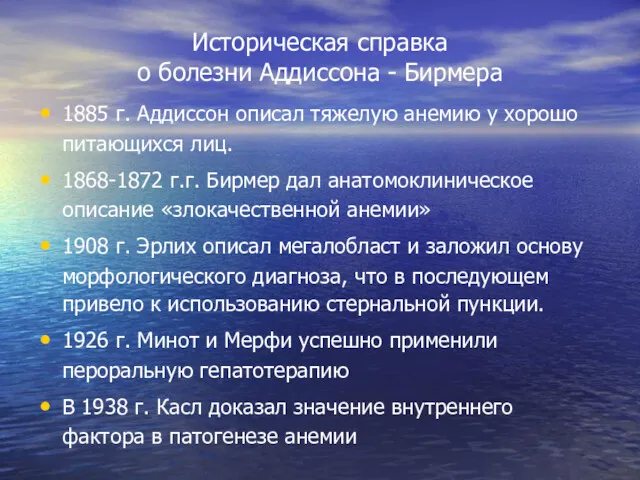 Историческая справка о болезни Аддиссона - Бирмера 1885 г. Аддиссон