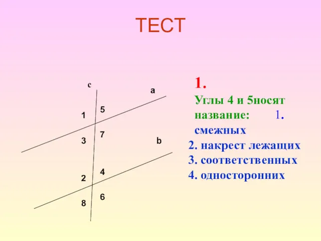 ТЕСТ